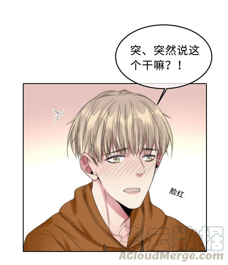 《变态迷弟俏偶像》065 前女友？ 第5页