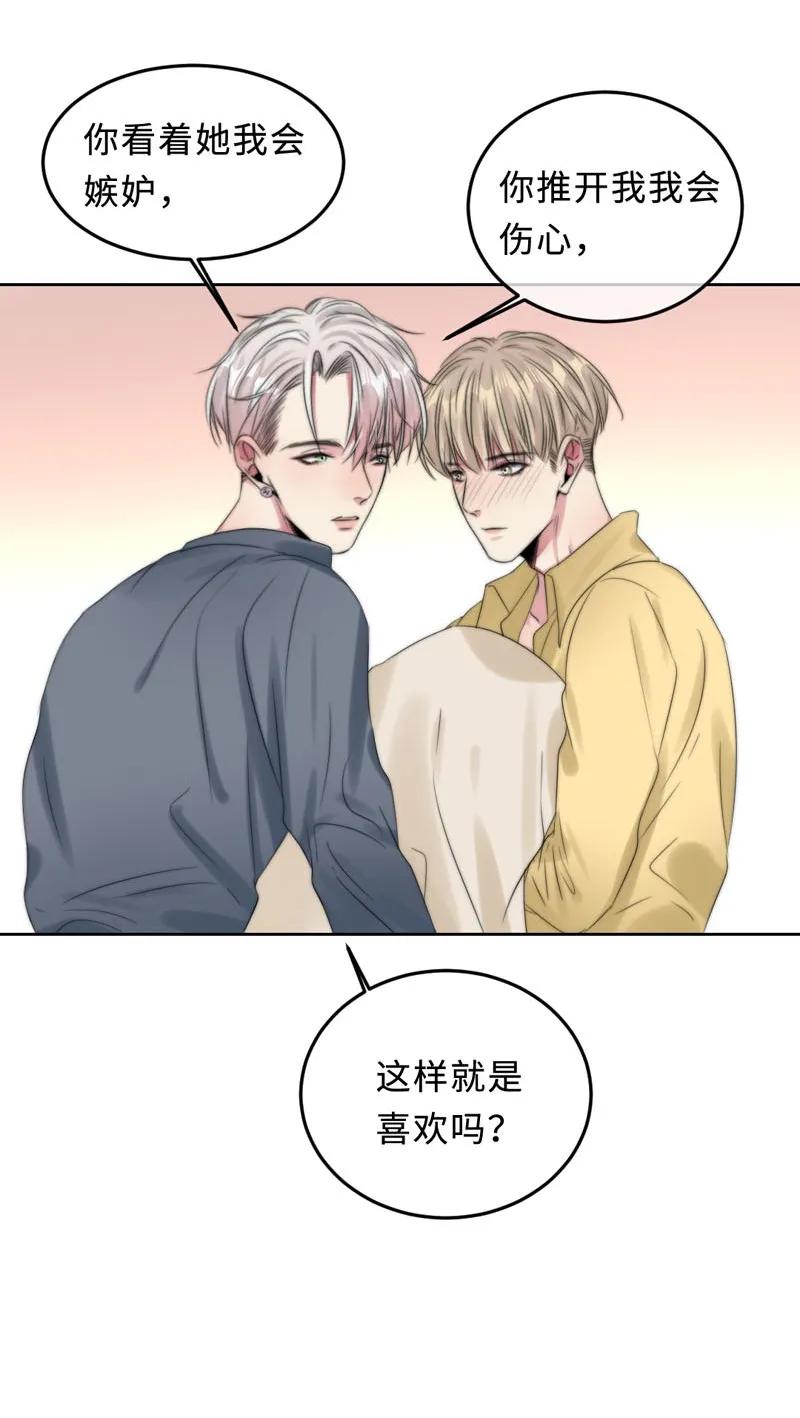 《变态迷弟俏偶像》066 嫉妒了 第14页