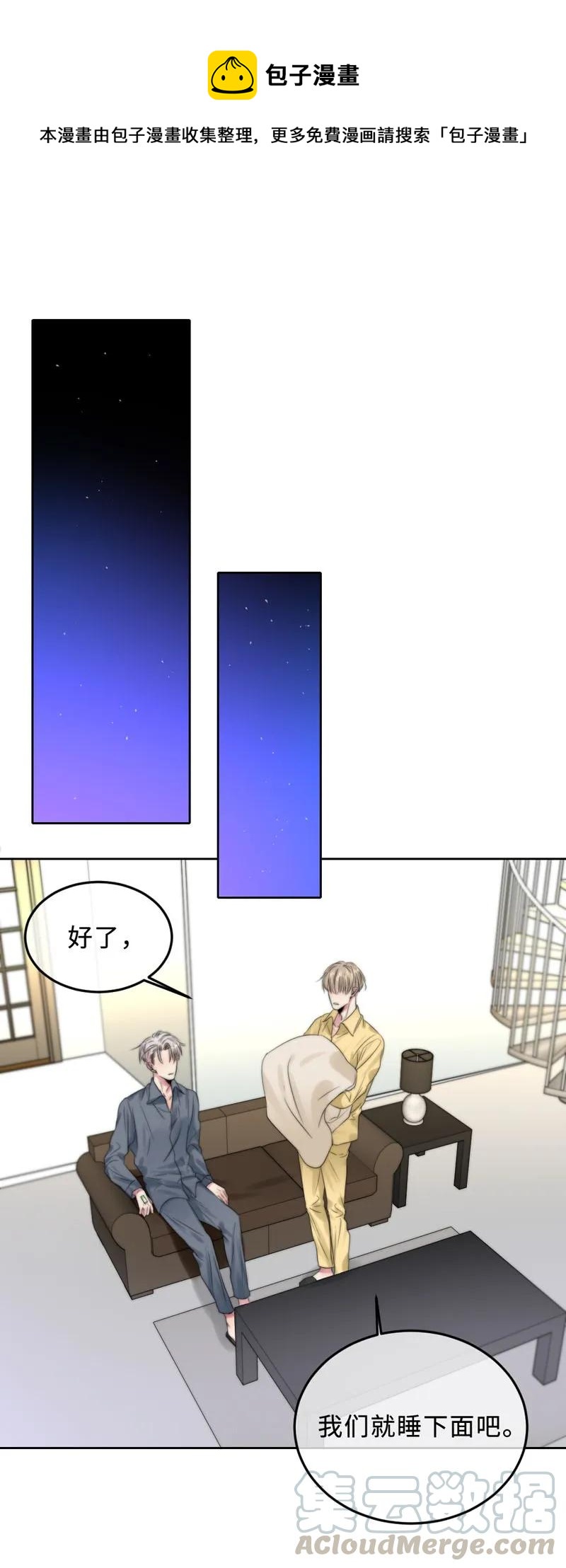 《变态迷弟俏偶像》066 嫉妒了 第1页