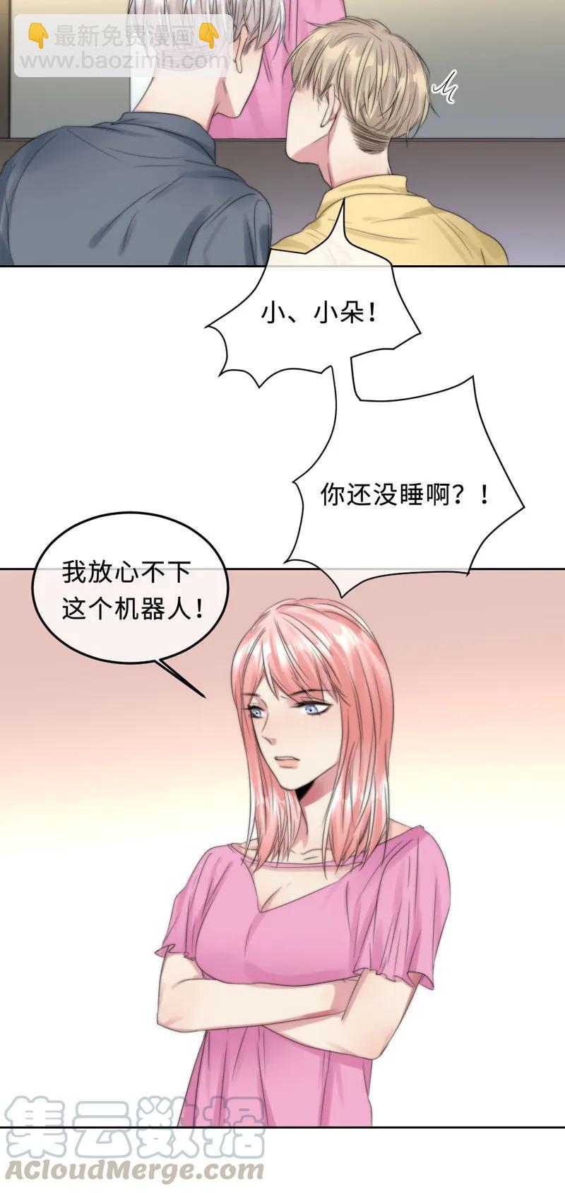 《变态迷弟俏偶像》066 嫉妒了 第21页