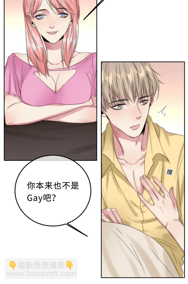 《变态迷弟俏偶像》066 嫉妒了 第26页