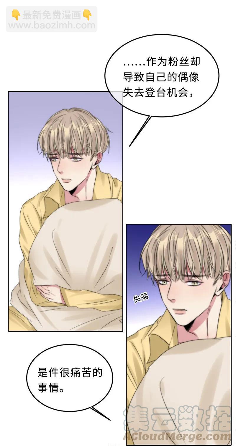 《变态迷弟俏偶像》066 嫉妒了 第5页