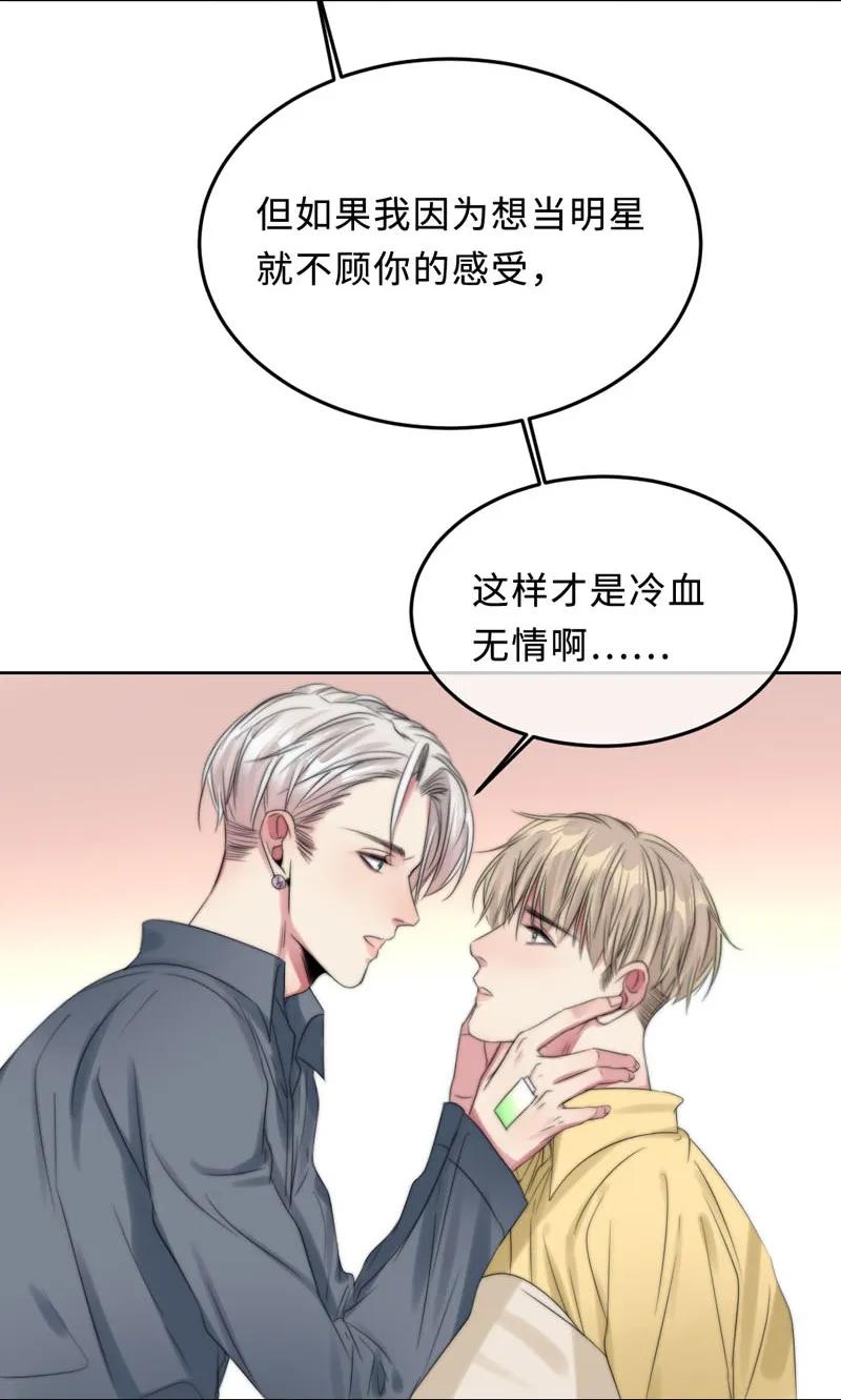 《变态迷弟俏偶像》066 嫉妒了 第8页