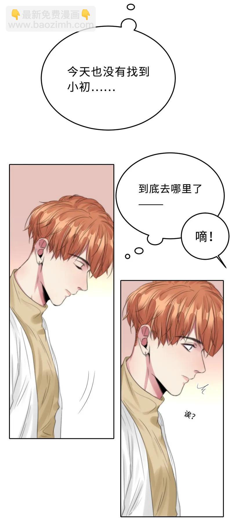 《变态迷弟俏偶像》068 出逃 第10页