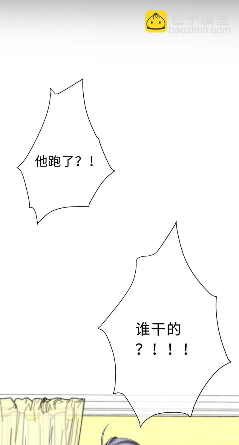 《变态迷弟俏偶像》068 出逃 第22页