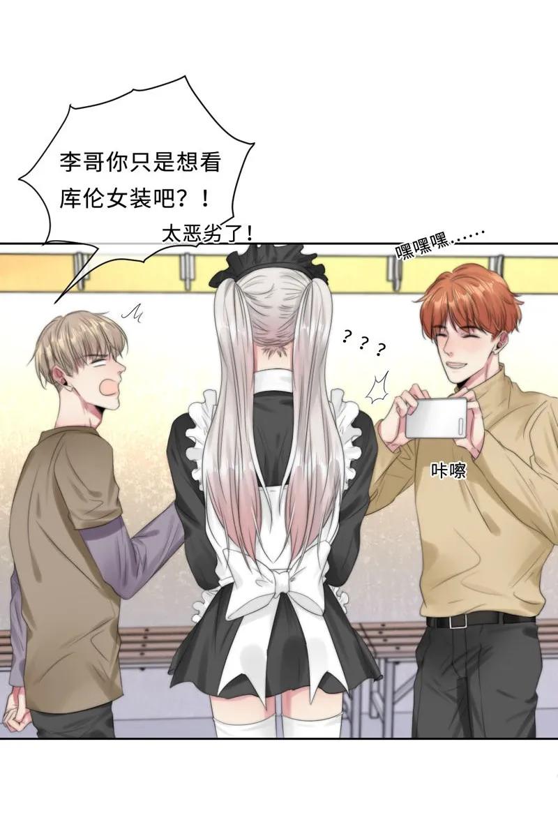 《变态迷弟俏偶像》067 我想帮你 第11页