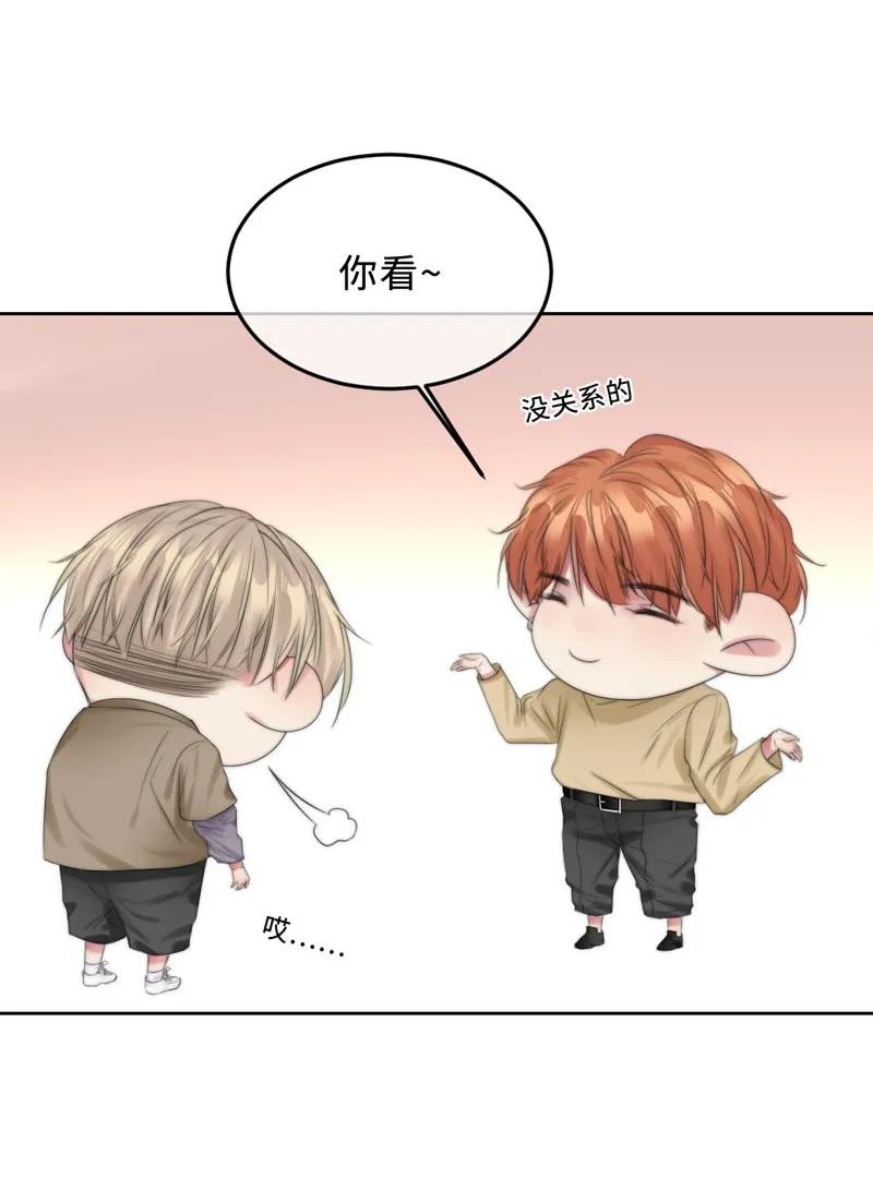 《变态迷弟俏偶像》067 我想帮你 第15页