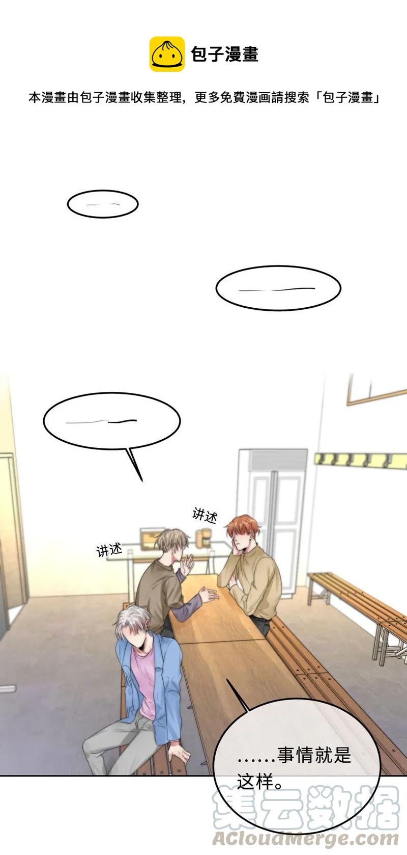 《变态迷弟俏偶像》067 我想帮你 第1页