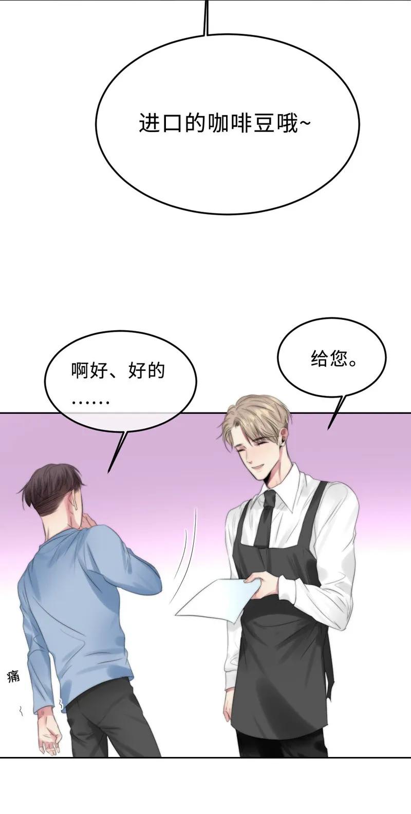 《变态迷弟俏偶像》067 我想帮你 第23页