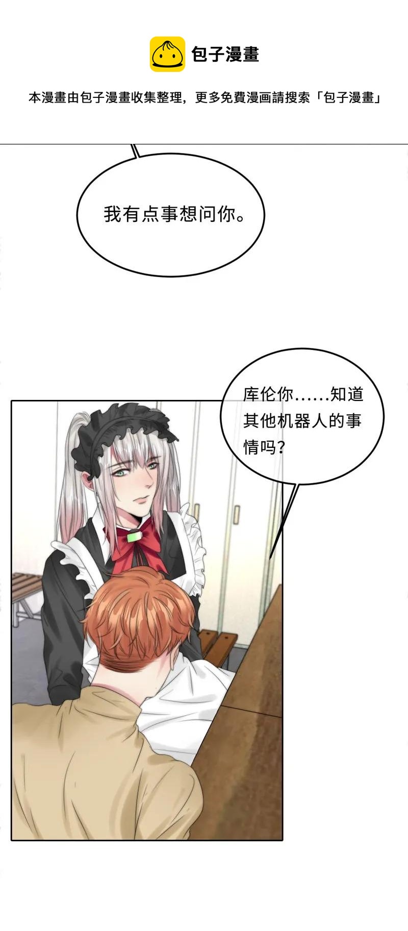 《变态迷弟俏偶像》067 我想帮你 第27页