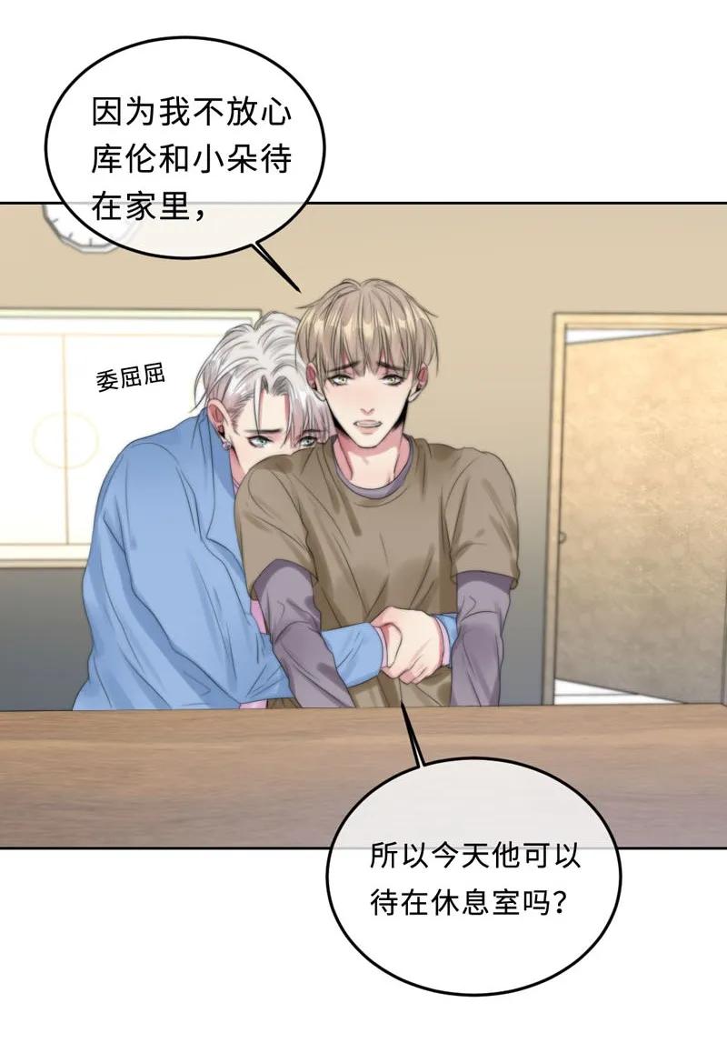 《变态迷弟俏偶像》067 我想帮你 第2页