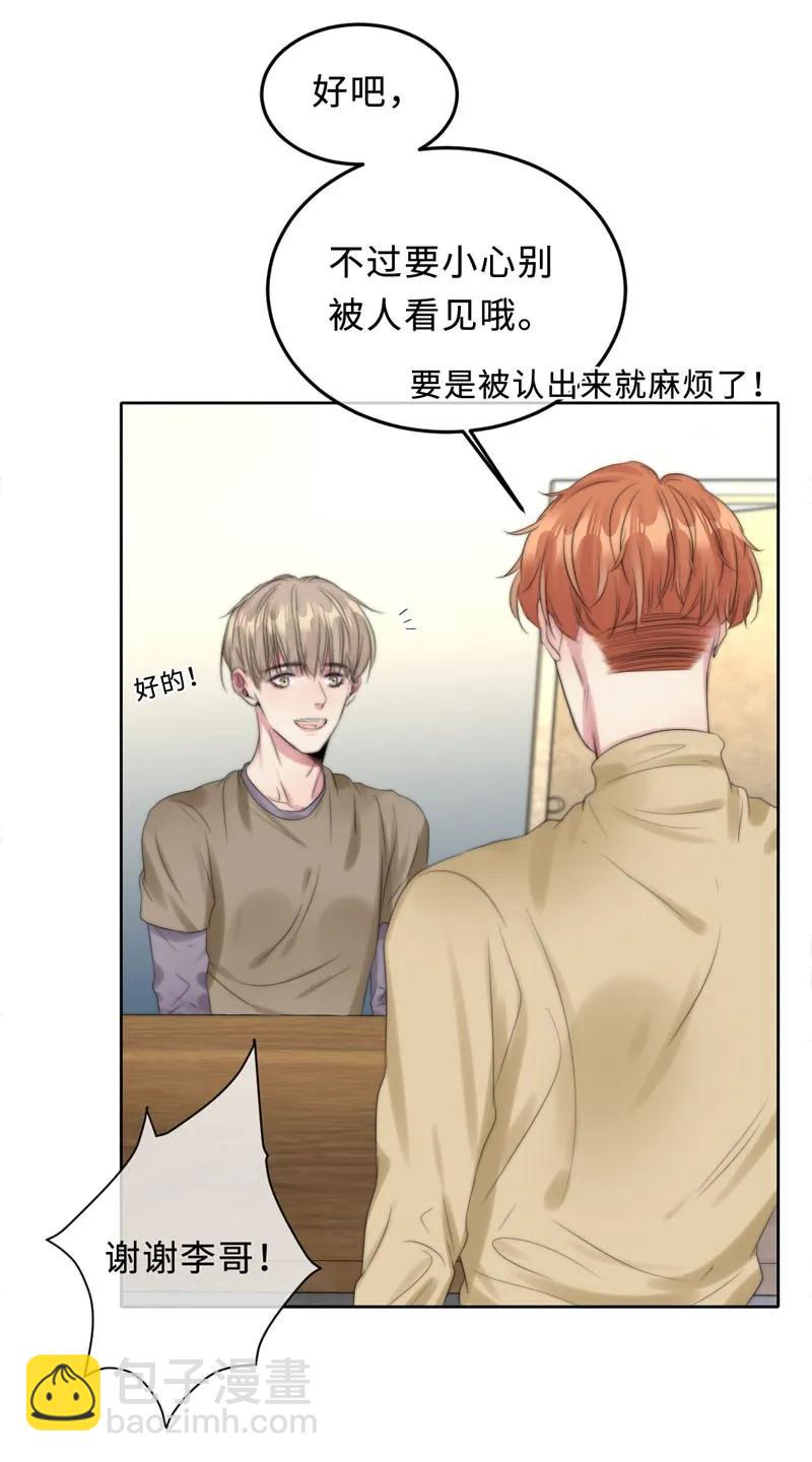 《变态迷弟俏偶像》067 我想帮你 第4页