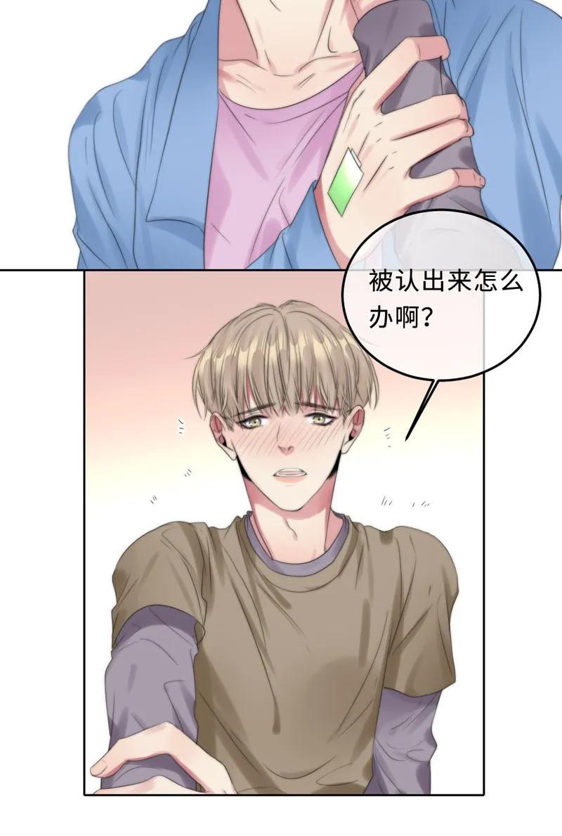 《变态迷弟俏偶像》067 我想帮你 第7页