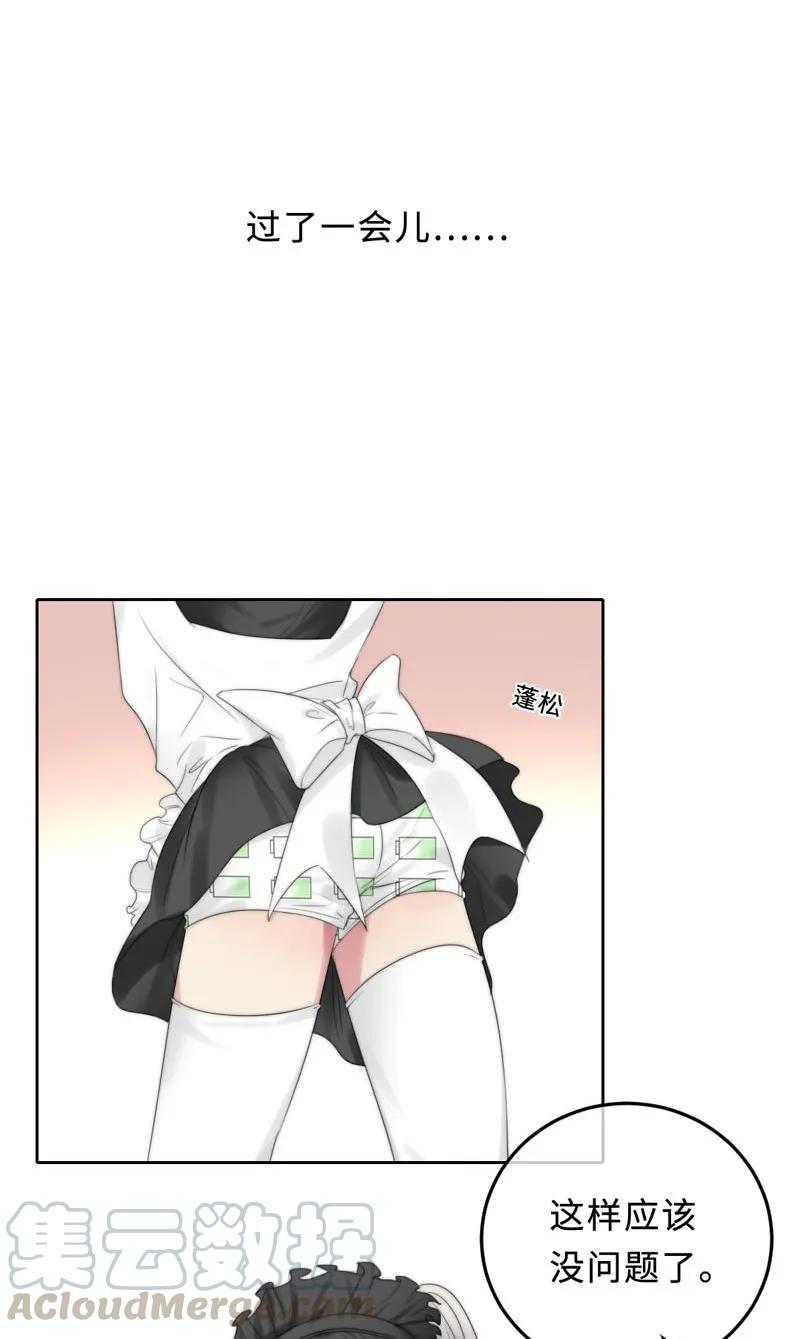 《变态迷弟俏偶像》067 我想帮你 第9页