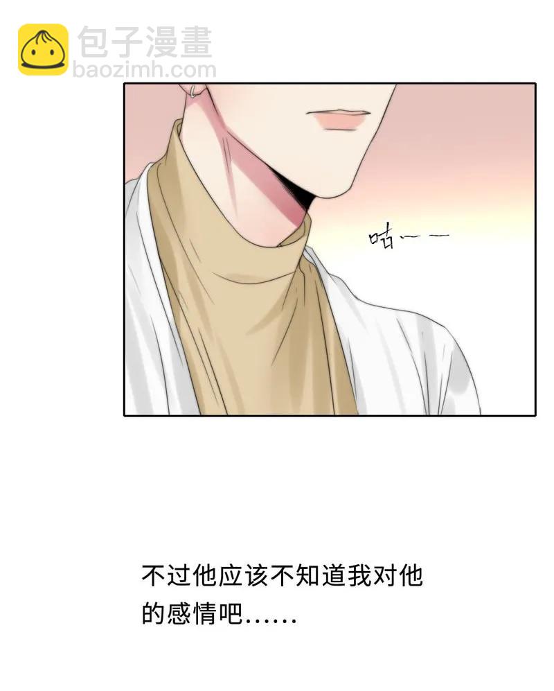 《变态迷弟俏偶像》070 你喜欢我吗 第12页