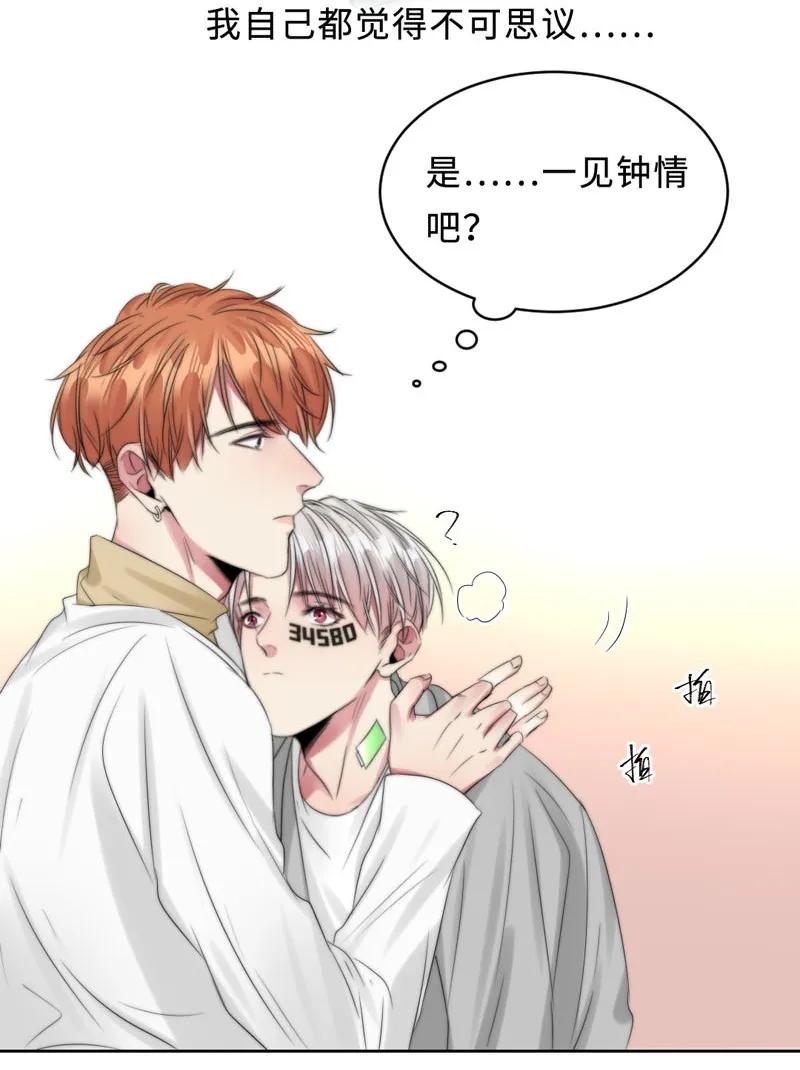 《变态迷弟俏偶像》070 你喜欢我吗 第14页