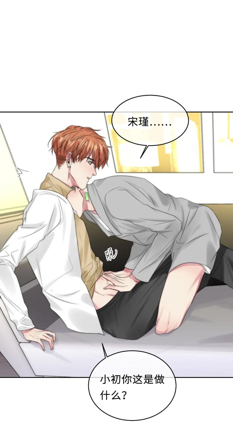 《变态迷弟俏偶像》070 你喜欢我吗 第16页