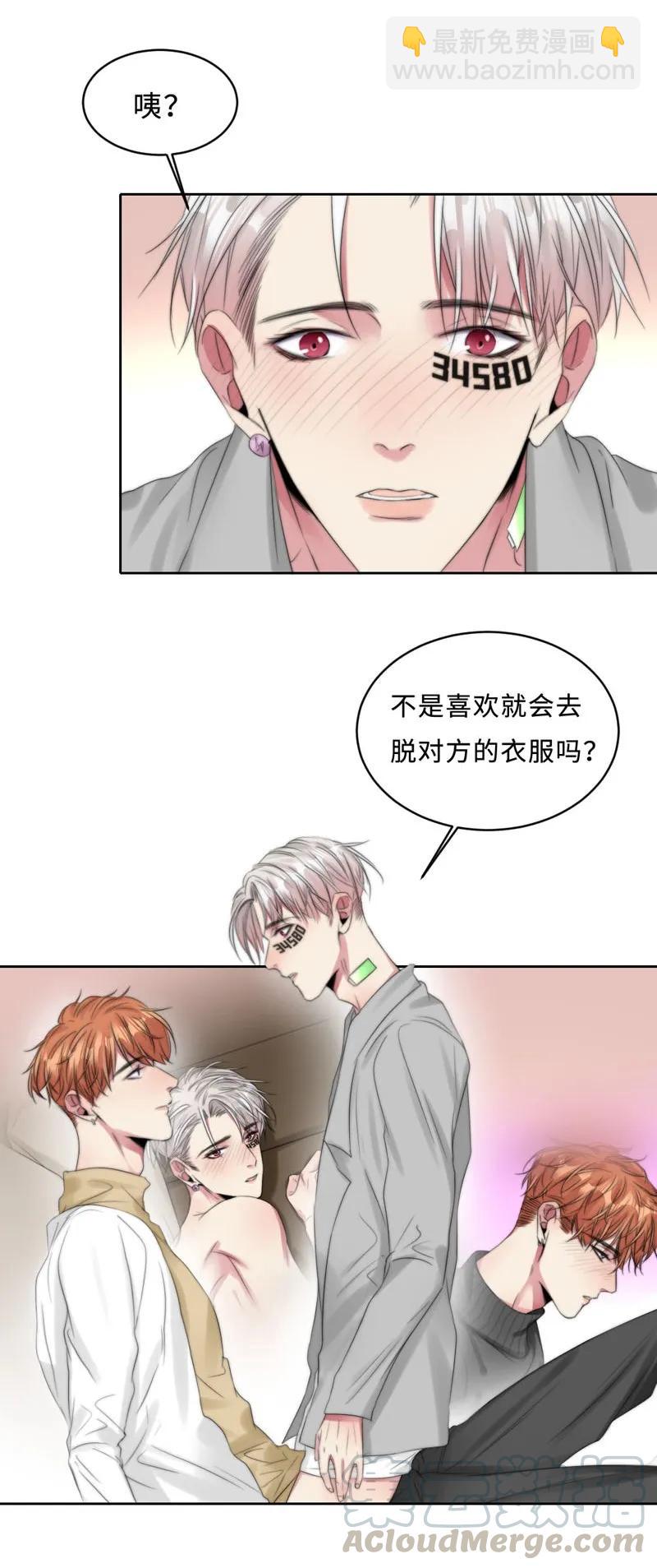 《变态迷弟俏偶像》070 你喜欢我吗 第17页