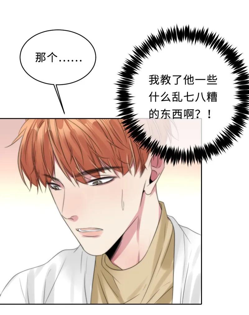 《变态迷弟俏偶像》070 你喜欢我吗 第18页
