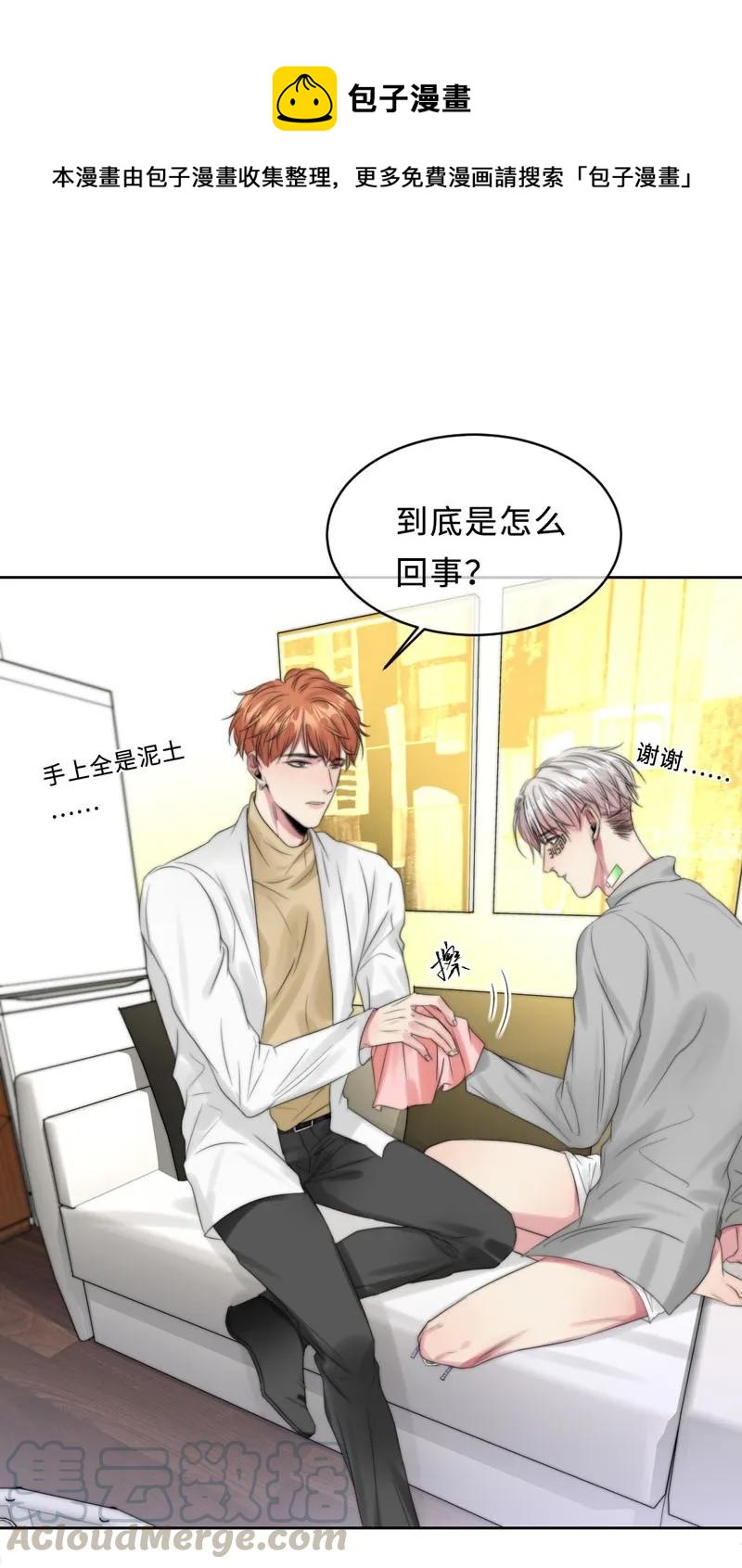 《变态迷弟俏偶像》070 你喜欢我吗 第1页