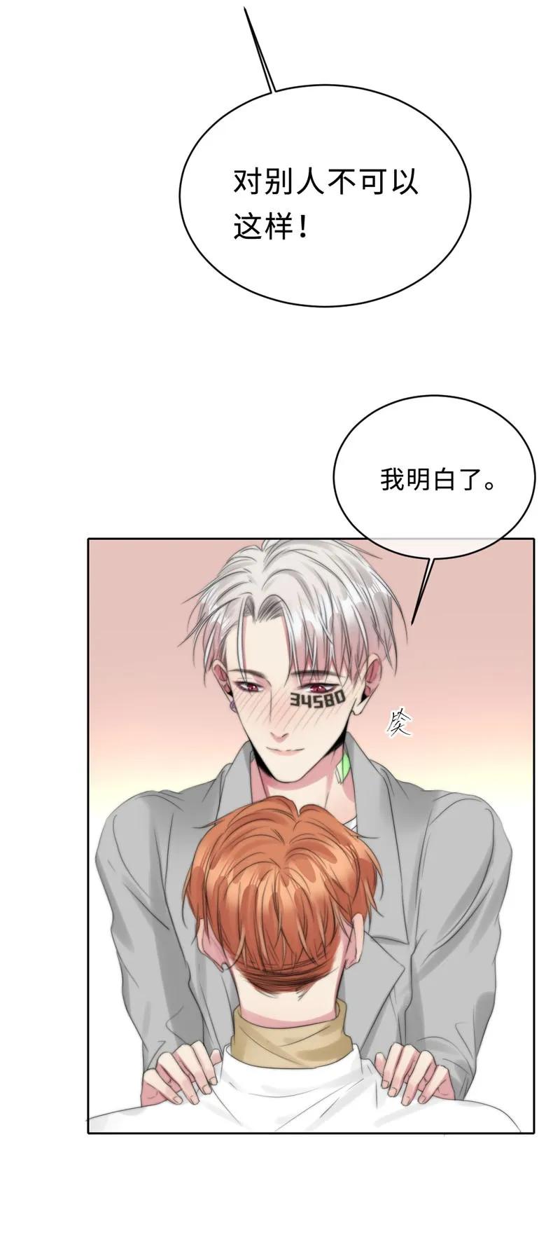 《变态迷弟俏偶像》070 你喜欢我吗 第20页