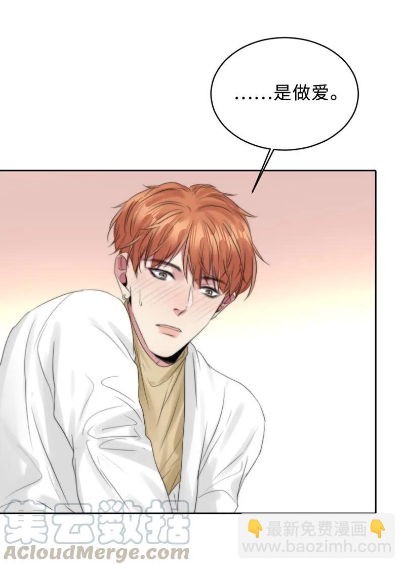 《变态迷弟俏偶像》070 你喜欢我吗 第25页