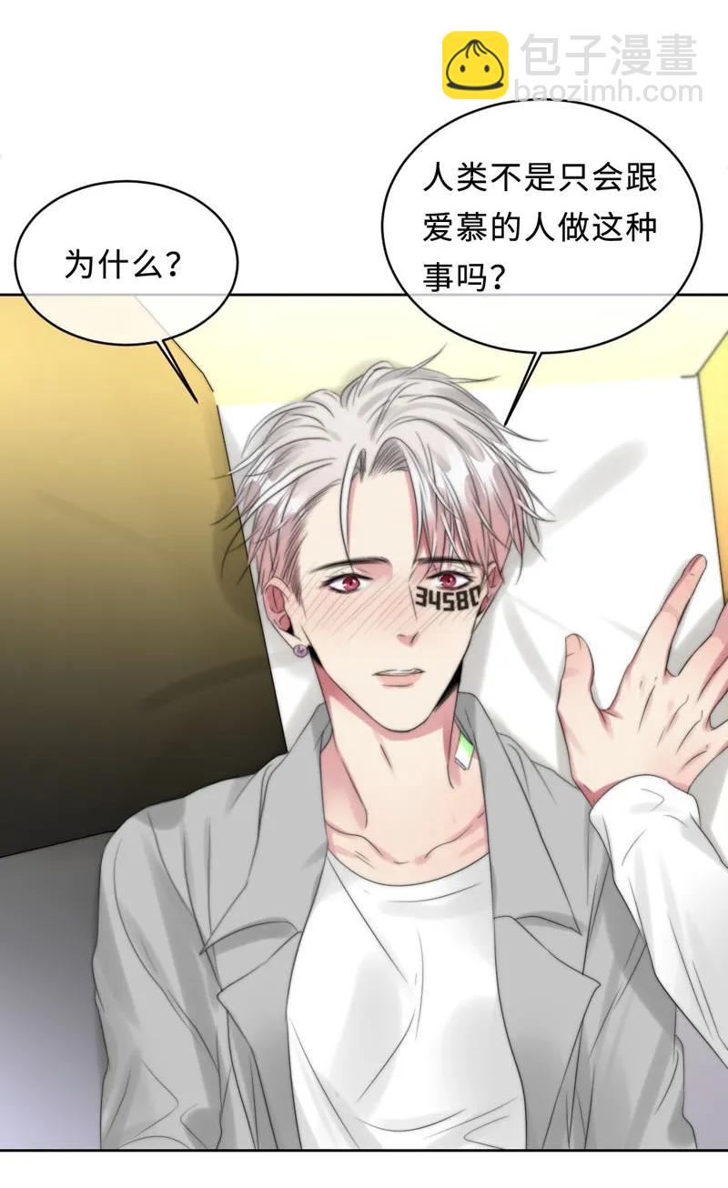 《变态迷弟俏偶像》070 你喜欢我吗 第26页