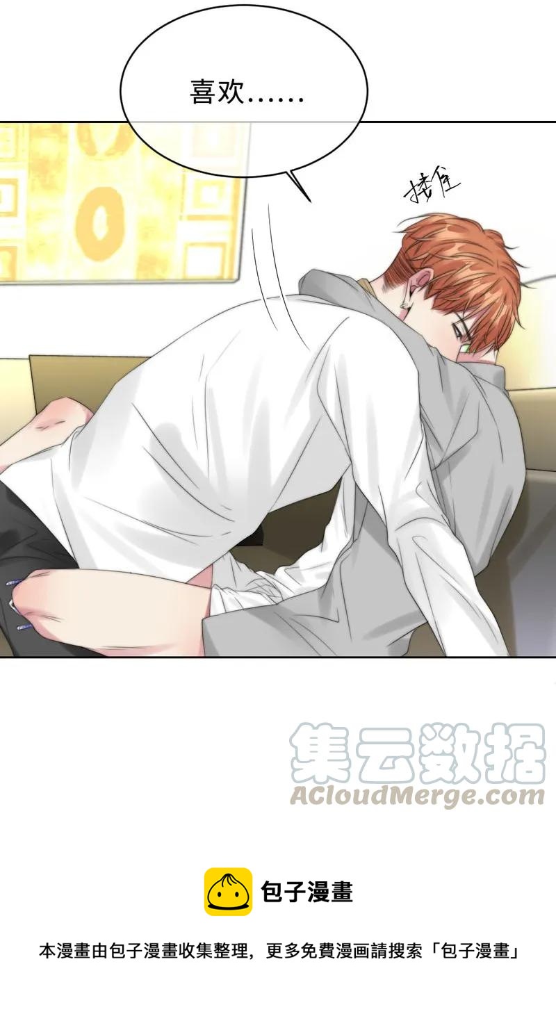 《变态迷弟俏偶像》070 你喜欢我吗 第29页