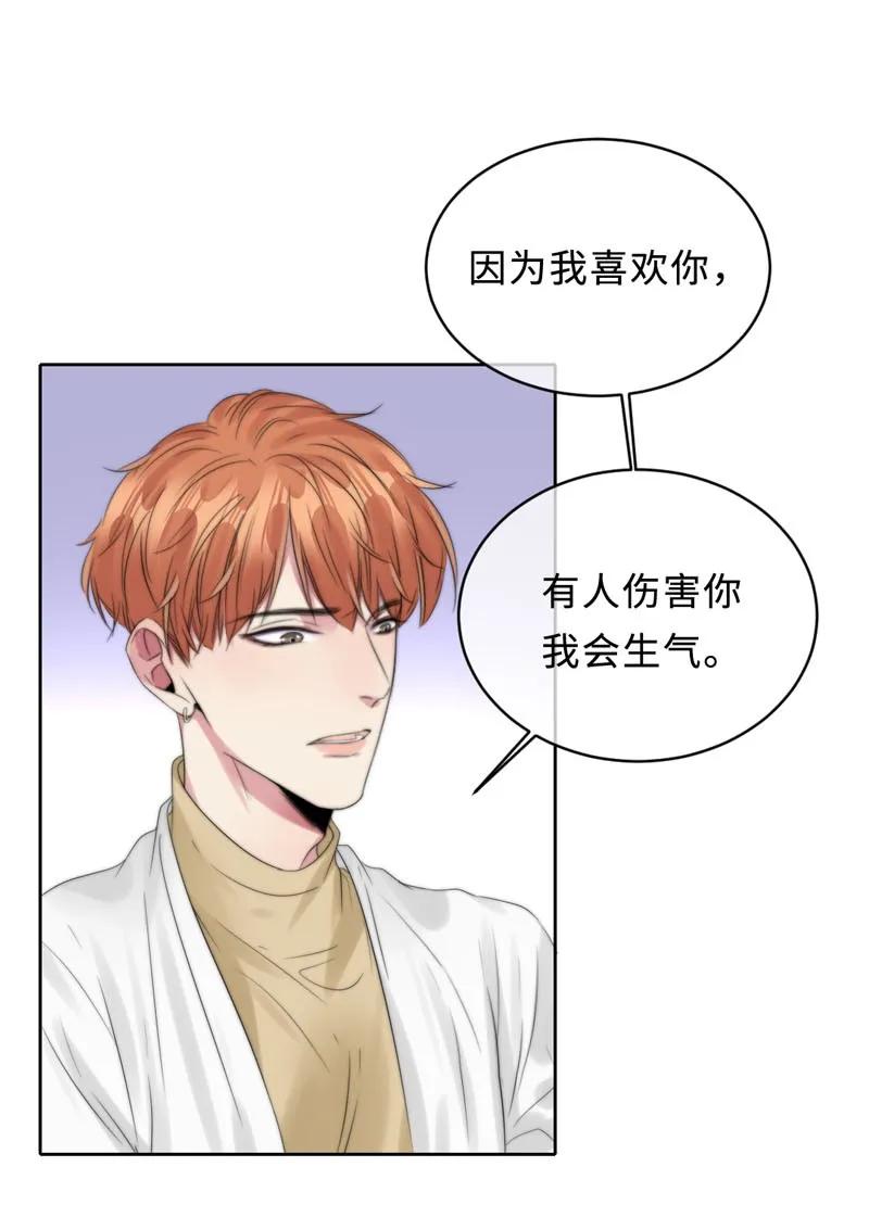《变态迷弟俏偶像》070 你喜欢我吗 第7页
