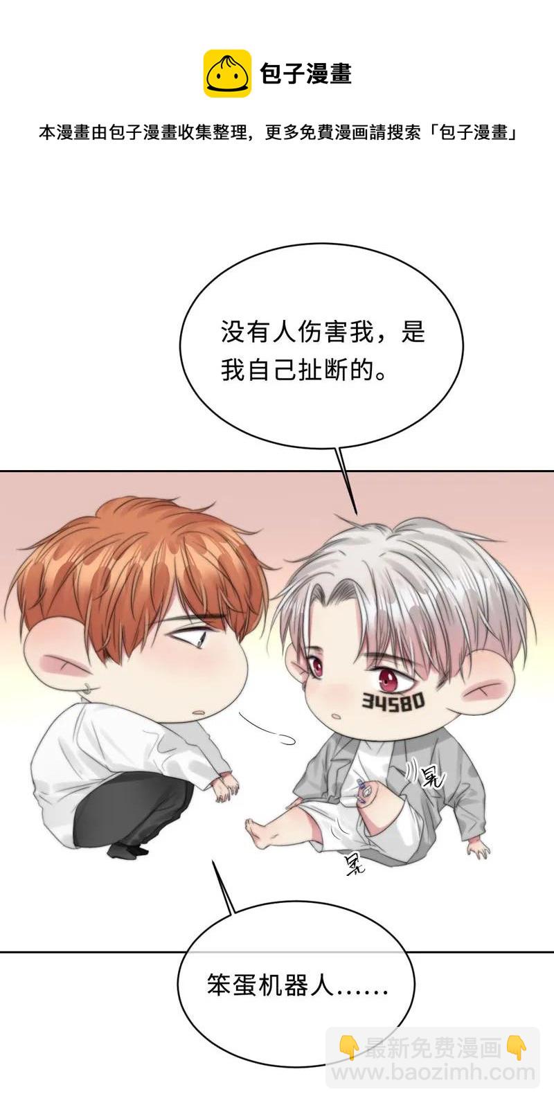《变态迷弟俏偶像》070 你喜欢我吗 第8页