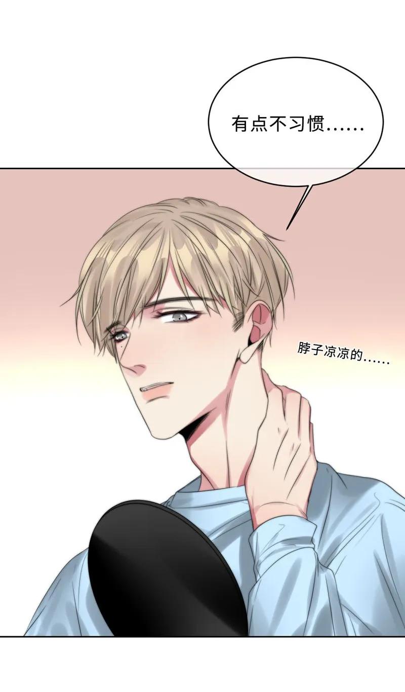 《变态迷弟俏偶像》072 不要推开我 第11页