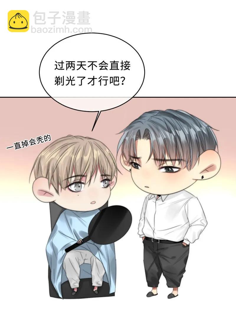 《变态迷弟俏偶像》072 不要推开我 第12页