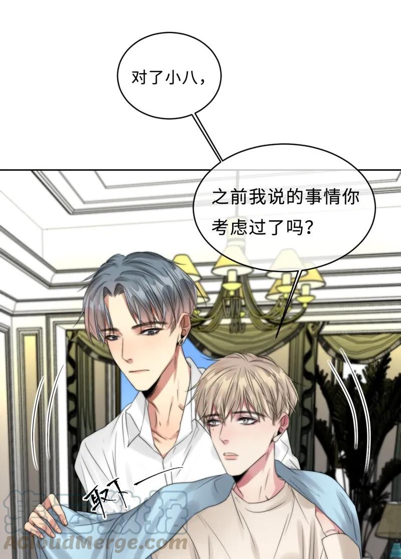 《变态迷弟俏偶像》072 不要推开我 第17页