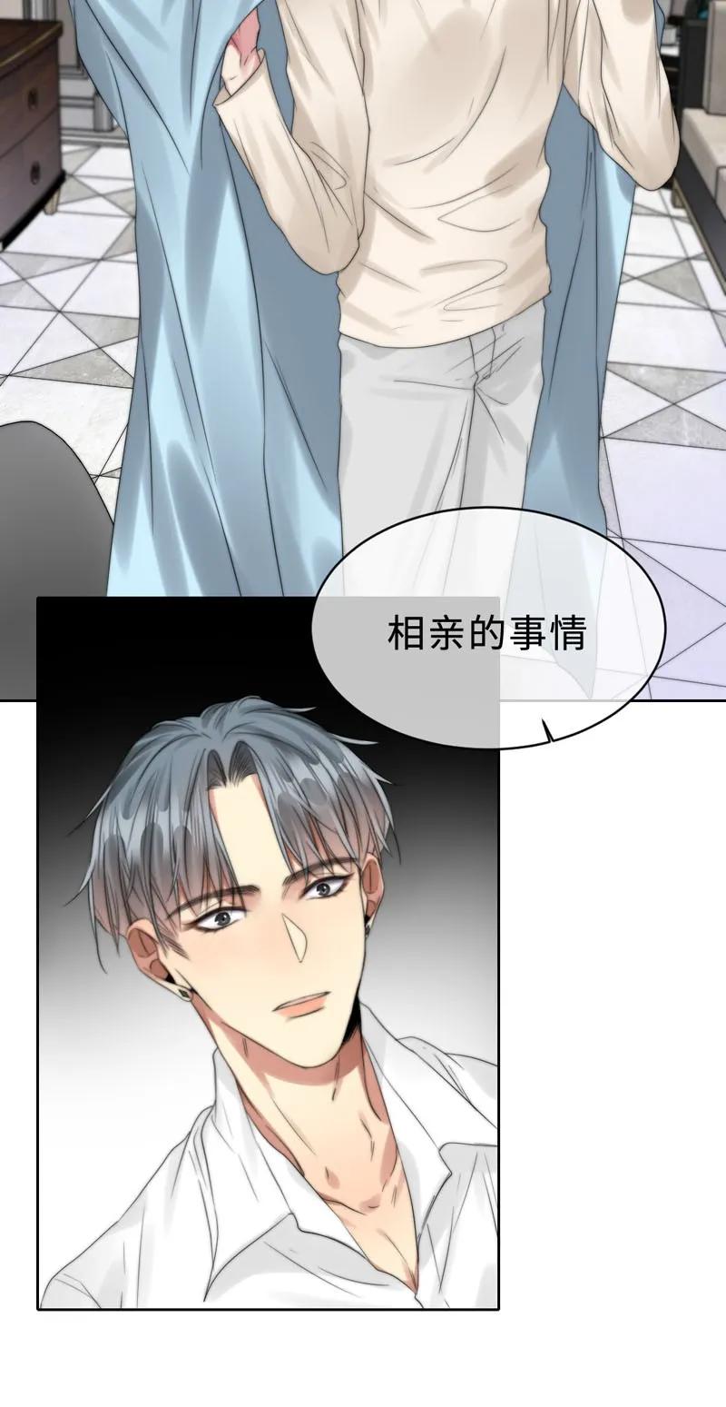 《变态迷弟俏偶像》072 不要推开我 第18页