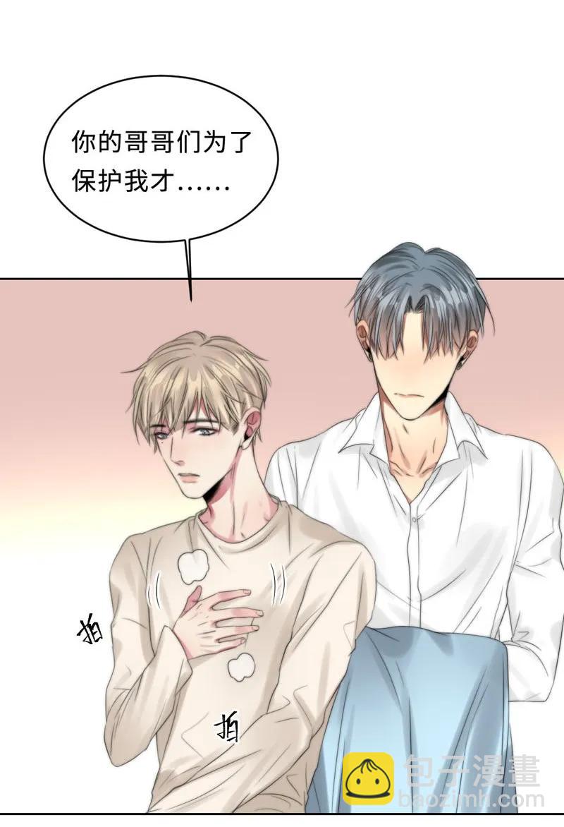 《变态迷弟俏偶像》072 不要推开我 第19页
