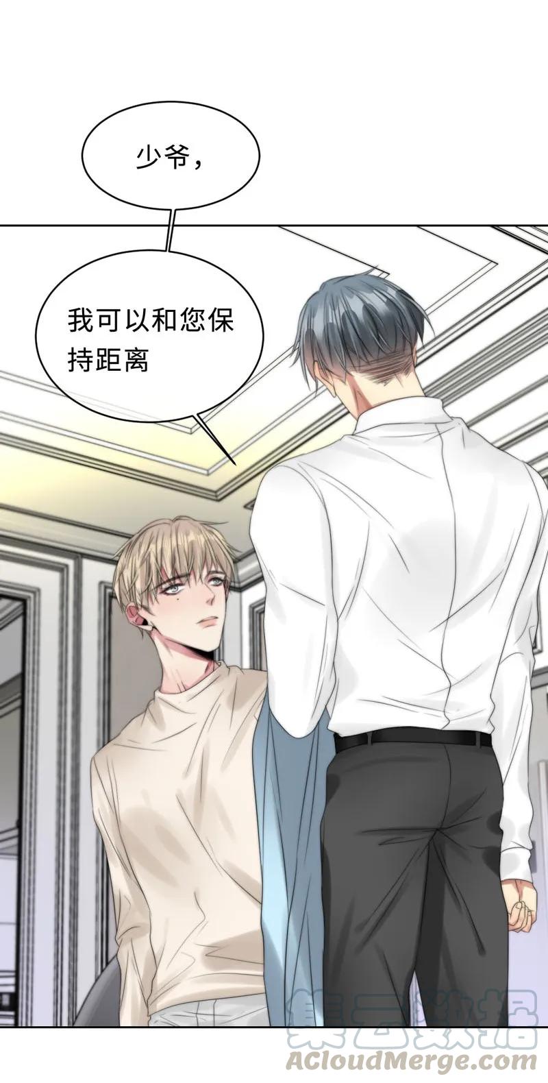 《变态迷弟俏偶像》072 不要推开我 第21页
