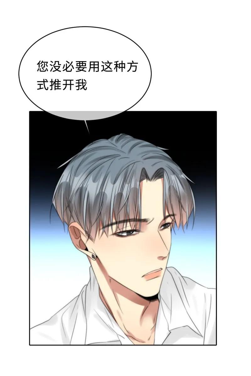《变态迷弟俏偶像》072 不要推开我 第22页