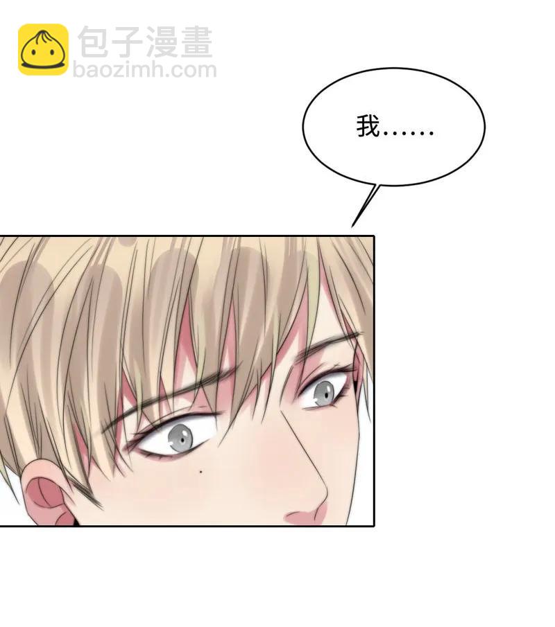 《变态迷弟俏偶像》072 不要推开我 第23页