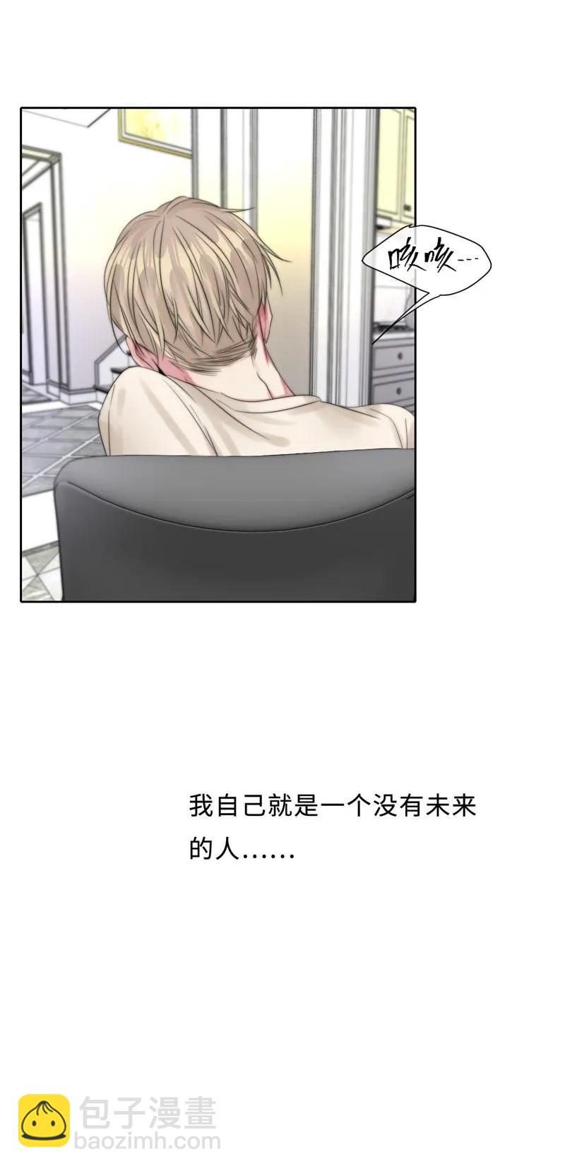 《变态迷弟俏偶像》072 不要推开我 第28页