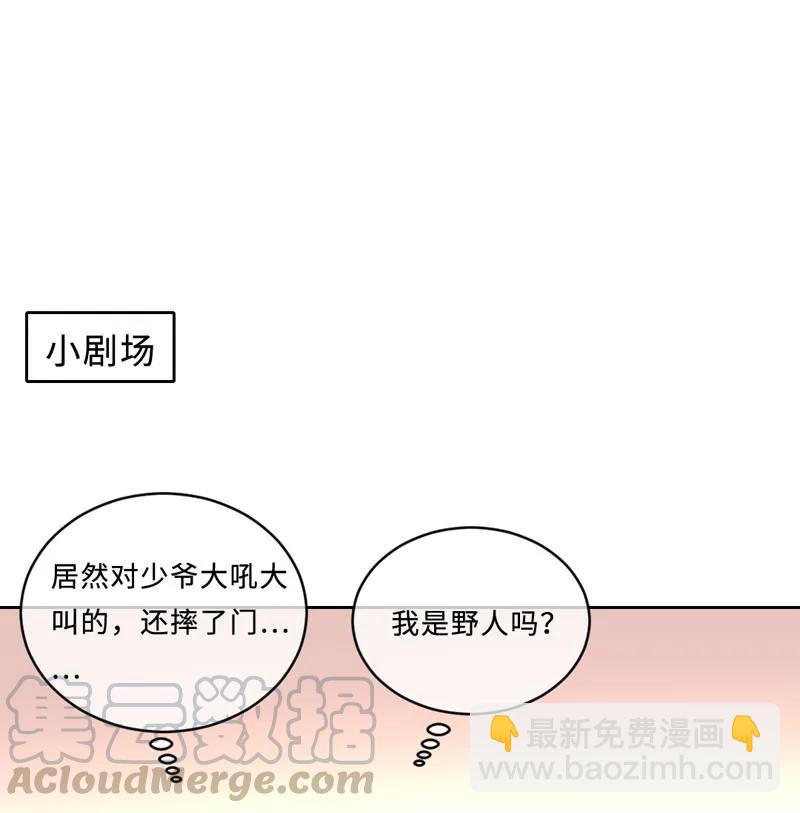 《变态迷弟俏偶像》072 不要推开我 第29页
