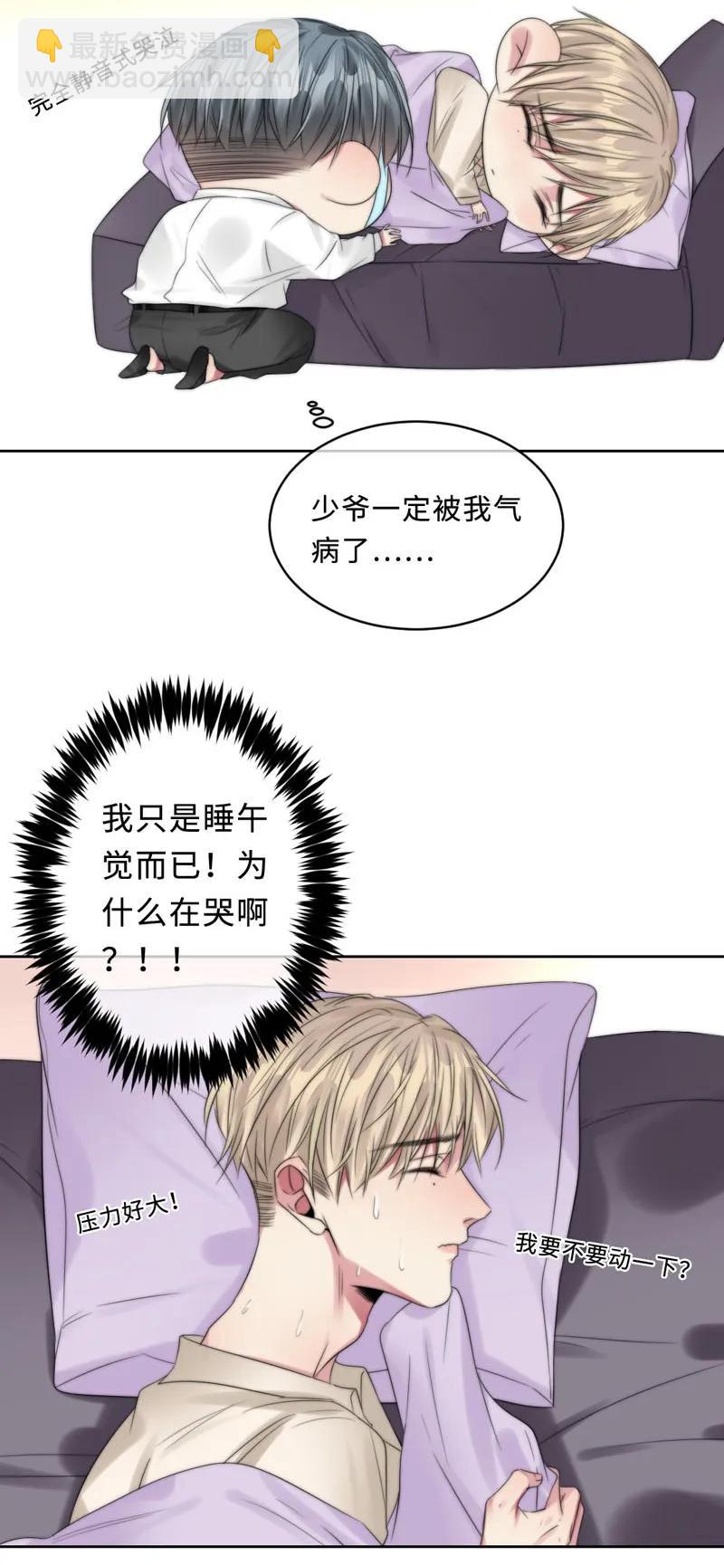 《变态迷弟俏偶像》072 不要推开我 第30页