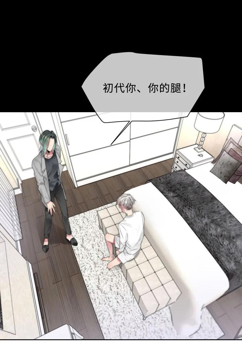 《变态迷弟俏偶像》069 不该信任 第11页