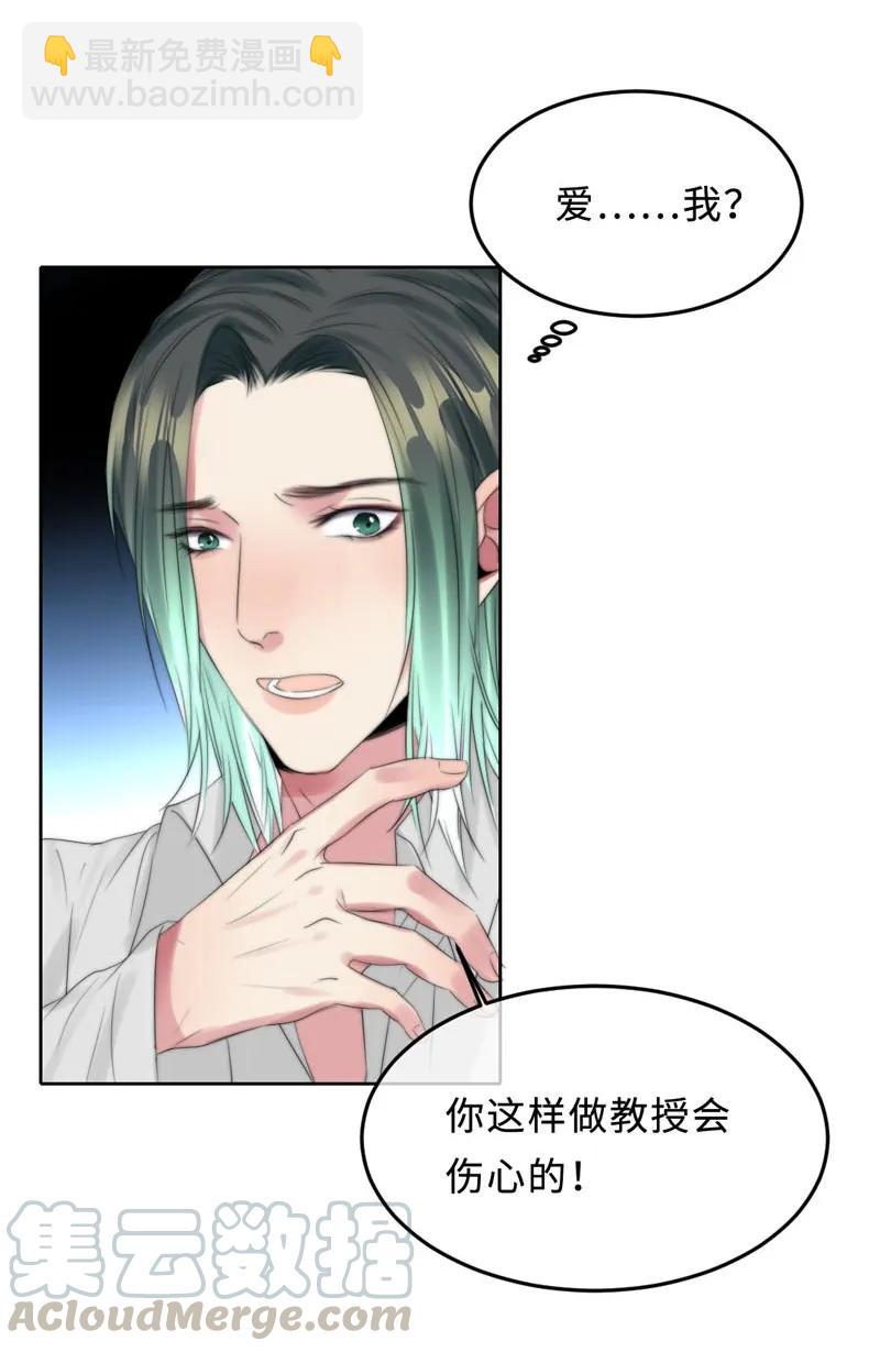 《变态迷弟俏偶像》069 不该信任 第21页