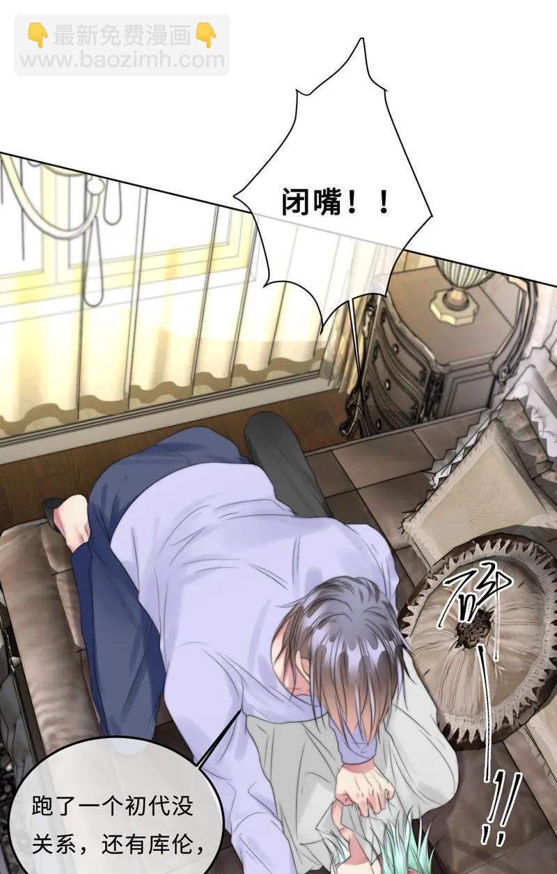 《变态迷弟俏偶像》069 不该信任 第22页