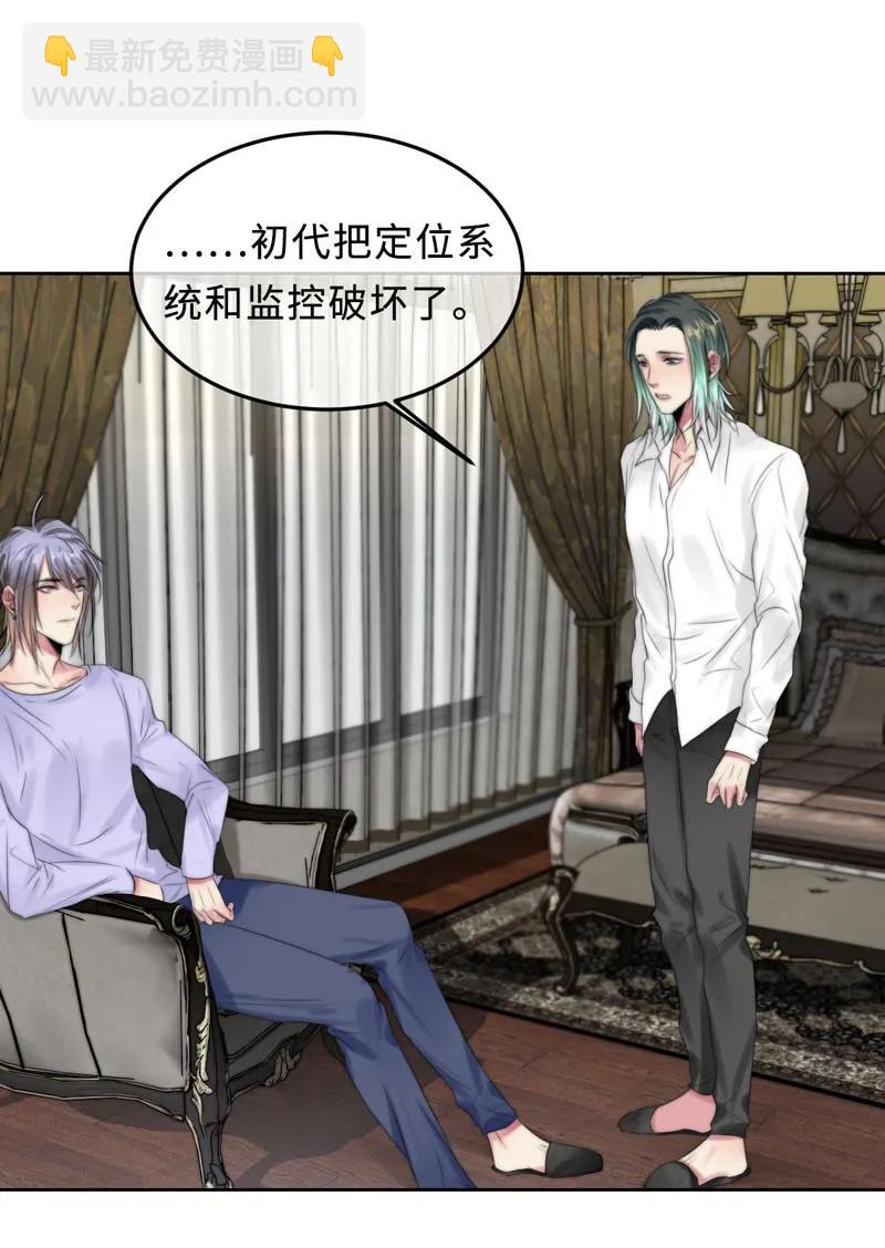 《变态迷弟俏偶像》069 不该信任 第4页
