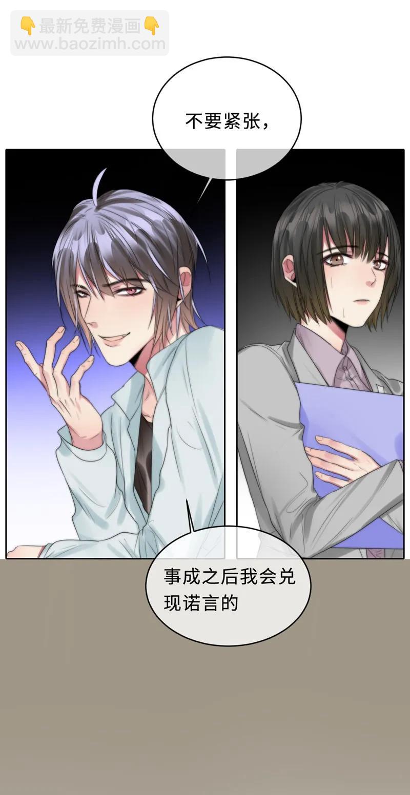 《变态迷弟俏偶像》073 失控 第10页