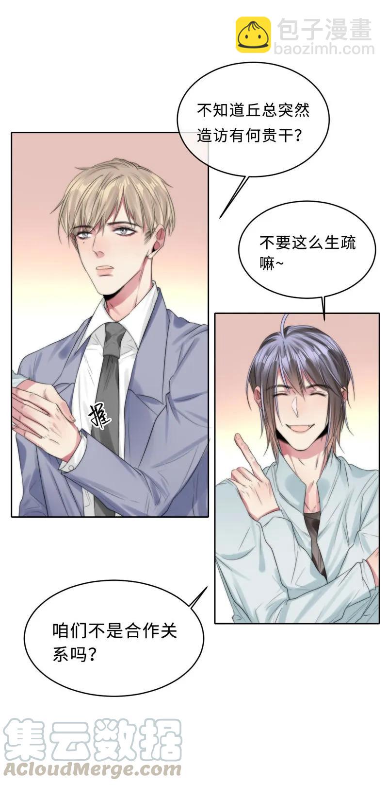 《变态迷弟俏偶像》073 失控 第13页