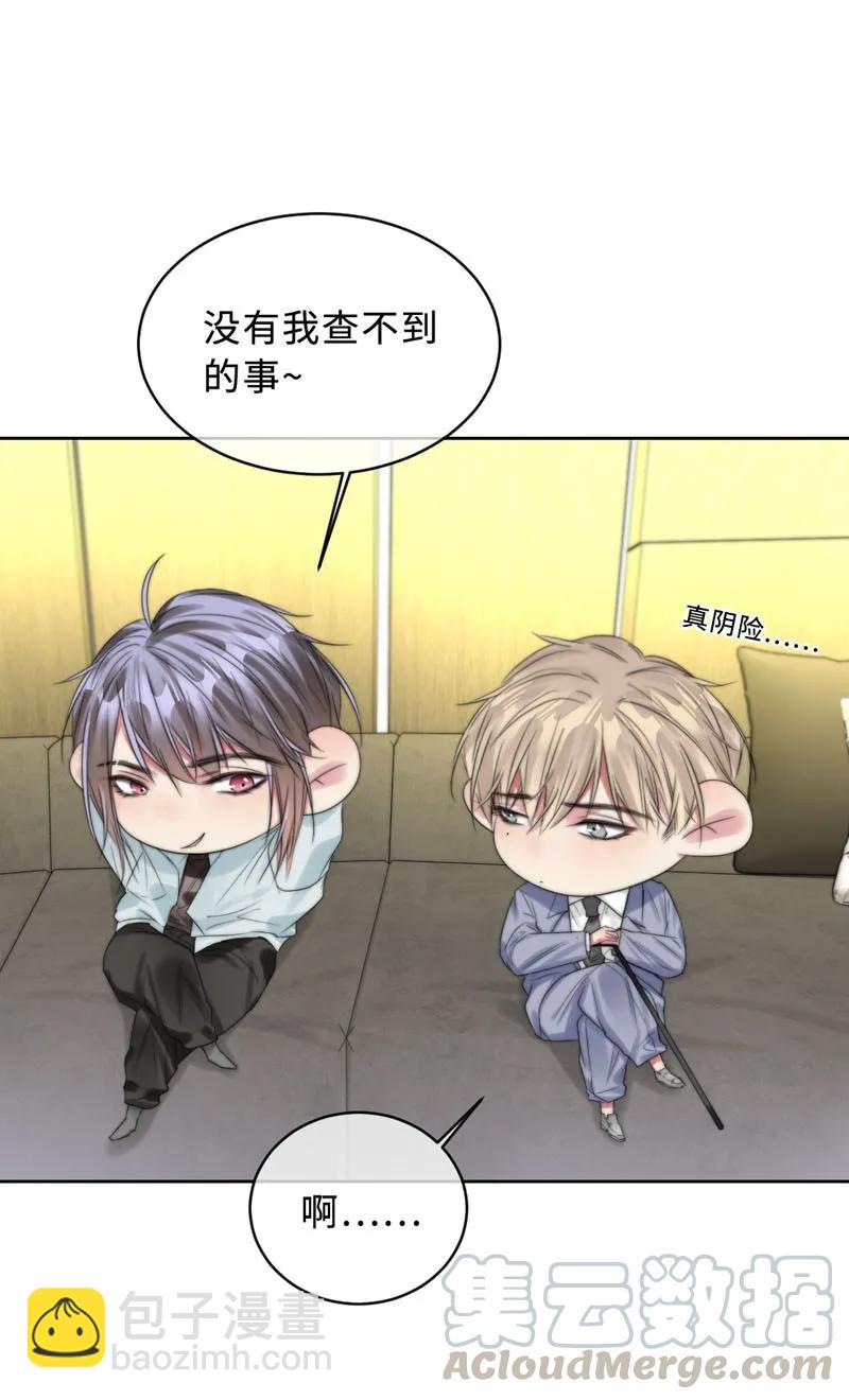 《变态迷弟俏偶像》073 失控 第21页