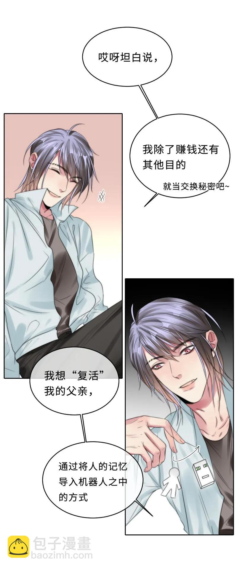 《变态迷弟俏偶像》073 失控 第22页