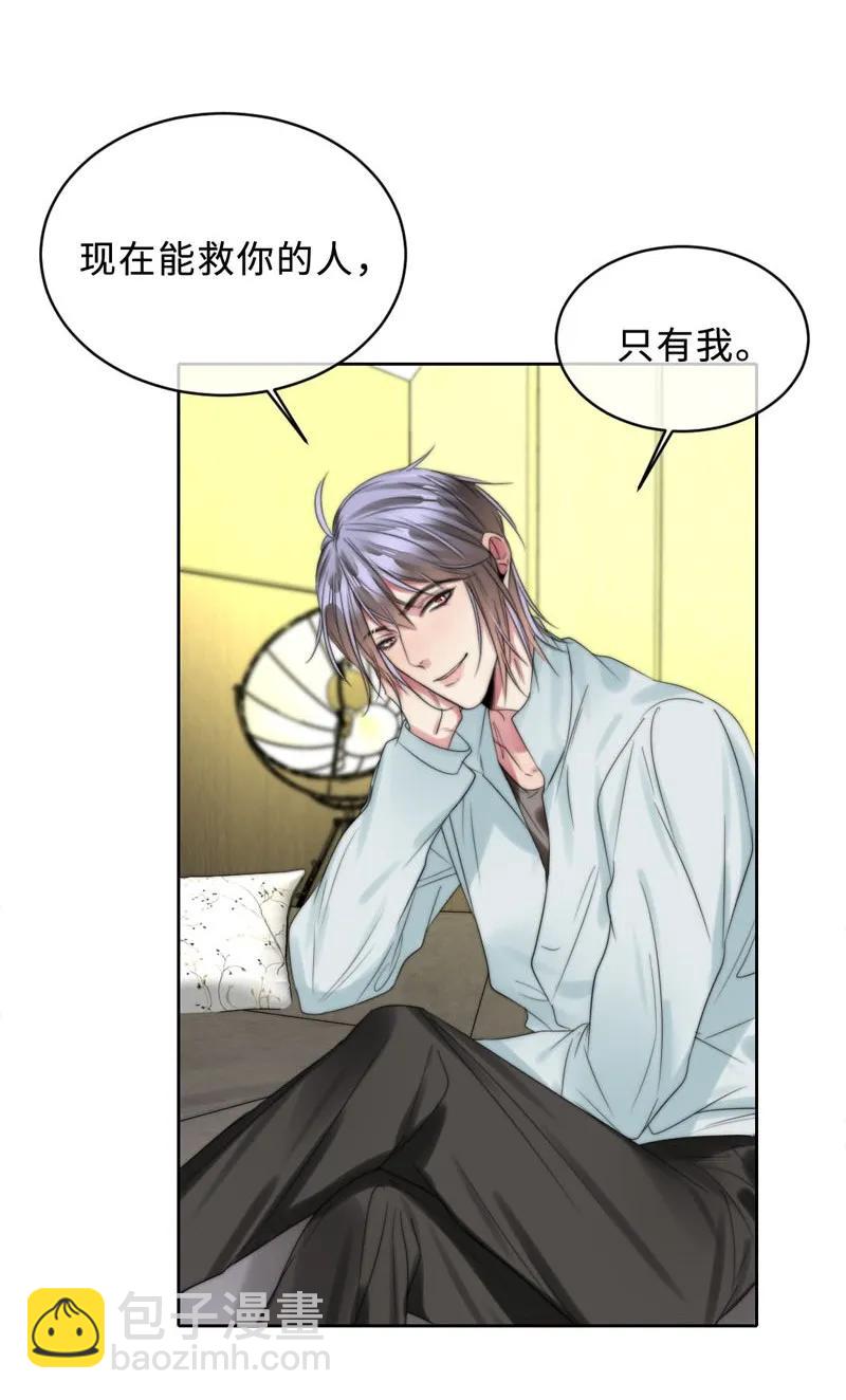 《变态迷弟俏偶像》073 失控 第23页